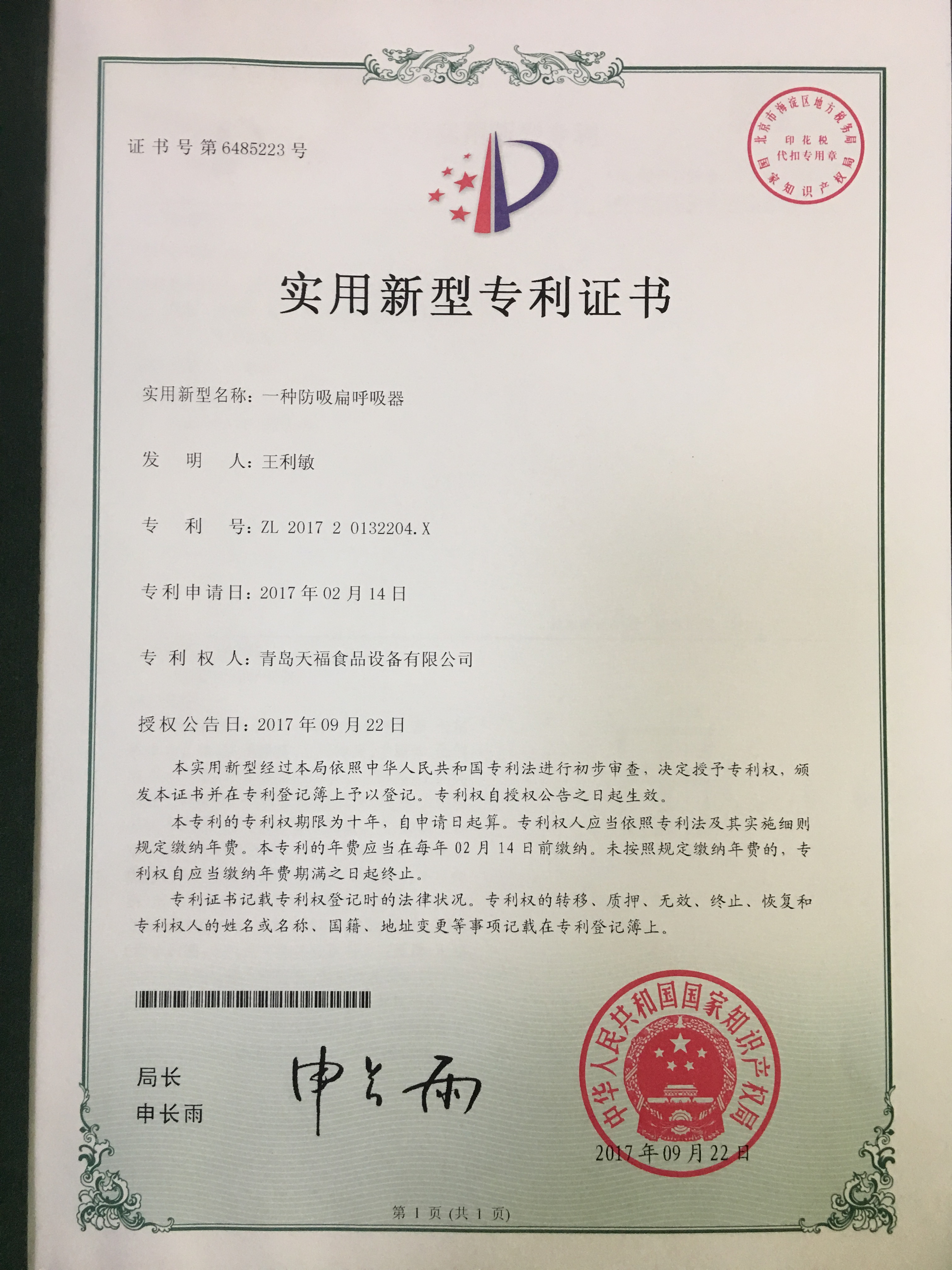 一種防吸扁呼吸器.jpg